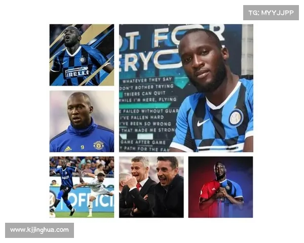 卢卡库与曼联的荣耀岁月：从期待到离别的足球传奇